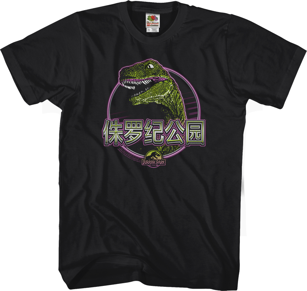 Chinese Jurassic Park T-Shirt product image 1