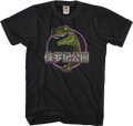 Chinese Jurassic Park T-Shirt product image 1